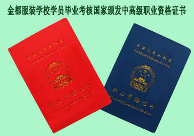 北京服装设计培训颁发证书